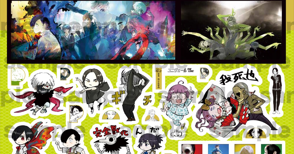 seal.jpg?impolicy= 石田スイ展東京グール東京喰種東京喰種re 超人X ジャックジャンヌ