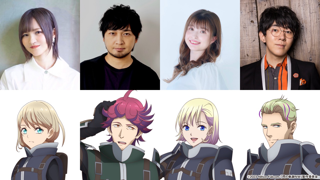 TVアニメ「The Legend of Heroes 閃の軌跡 Northern War」のメインキャストとキャラクター。
