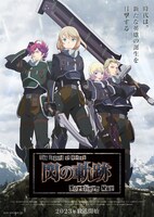 TVアニメ「The Legend of Heroes 閃の軌跡 Northern War」第1弾ビジュアル