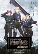 TVアニメ「The Legend of Heroes 閃の軌跡 Northern War」第1弾ビジュアル