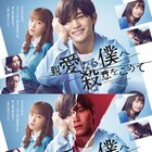 ドラマ「親愛なる僕へ殺意をこめて」山田涼介の“二面性”捉えたポスタービジュアル公開