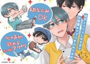 「彼氏と×××したすぎて不思議なアプリを入れてみた」のPOP（表面）。