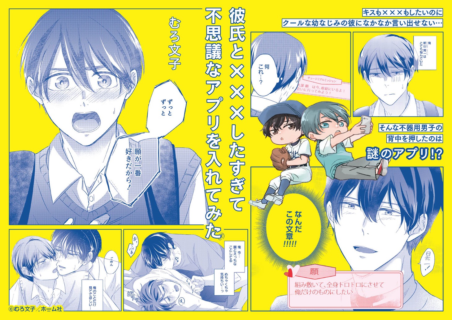 「彼氏と×××したすぎて不思議なアプリを入れてみた」のPOP（裏面）。