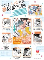 「彼氏と×××したすぎて不思議なアプリを入れてみた」書店配布物