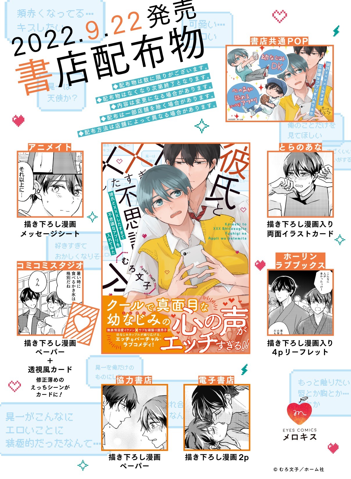 「彼氏と×××したすぎて不思議なアプリを入れてみた」書店配布物
