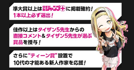 「タイザン5漫画賞」紹介画像 (c)タイザン5／集英社