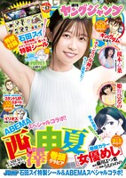週刊ヤングジャンプ43号