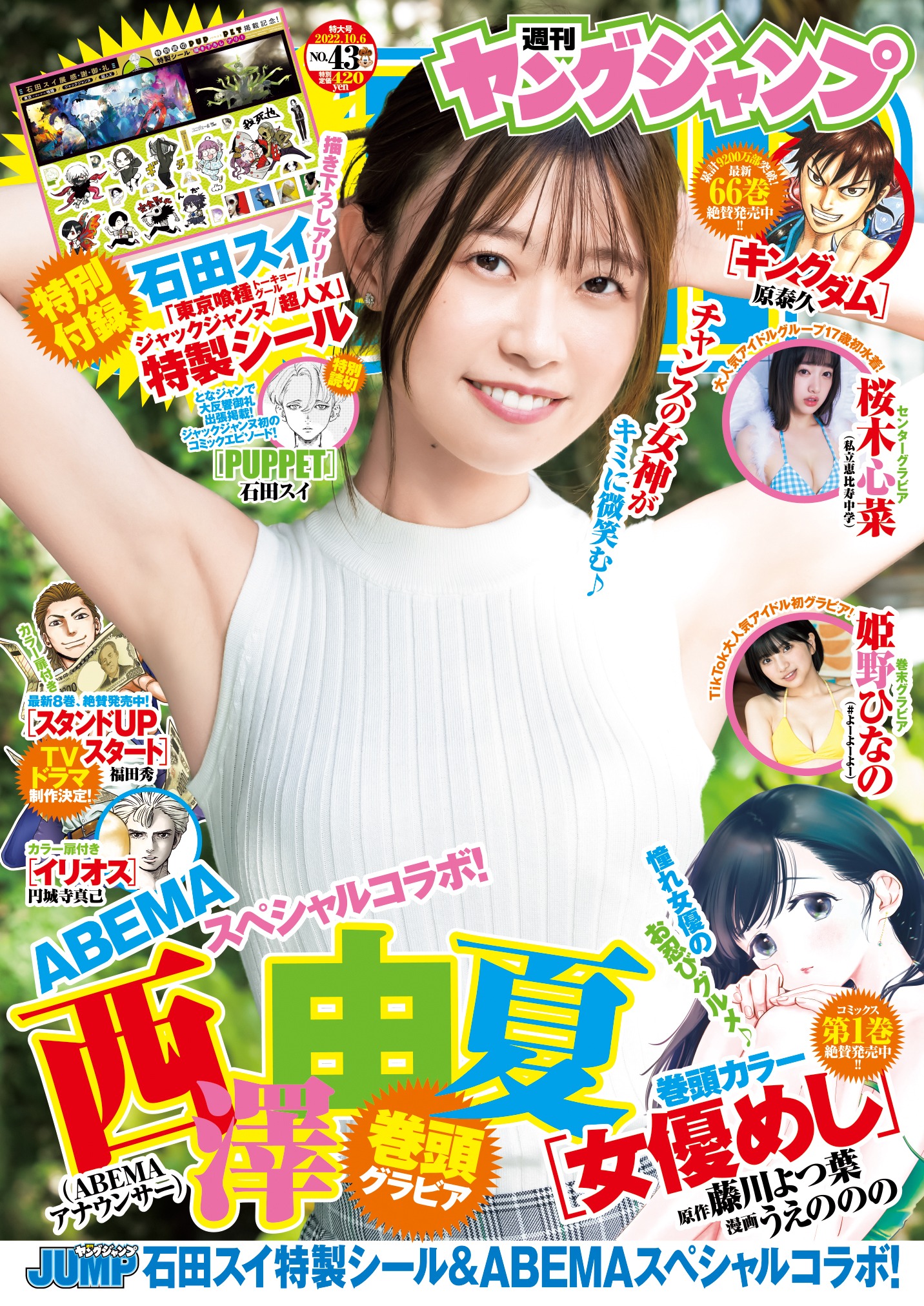 週刊ヤングジャンプ43号