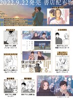 「夜明けのリトルマーメイド」書店配布物一覧