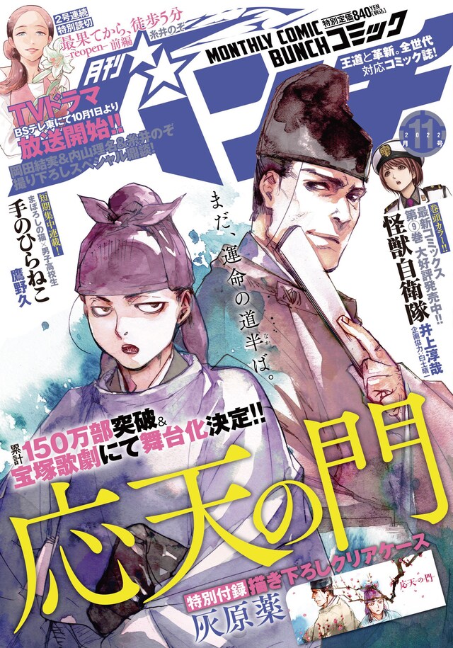 月刊コミックバンチ11月号