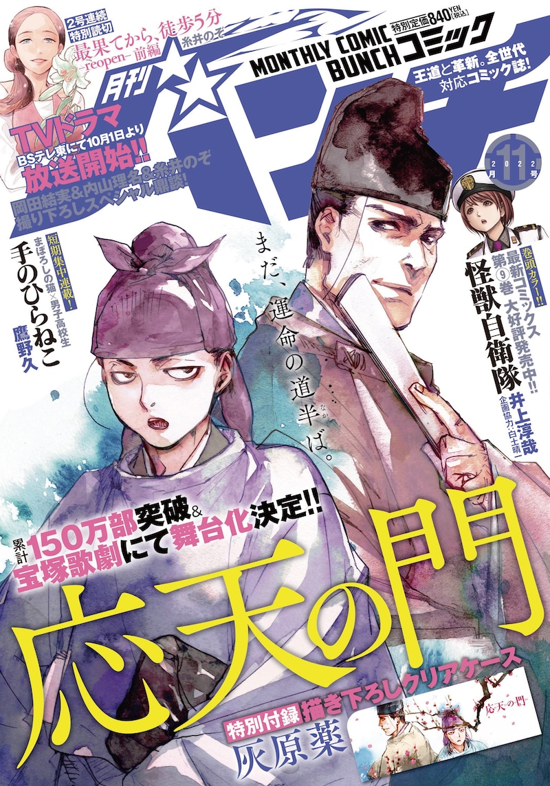 月刊コミックバンチ11月号