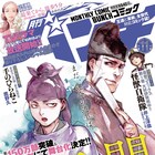 鷹野久の短期連載がバンチで開幕、「応天の門」付録や「最果てから、徒歩5分」鼎談も