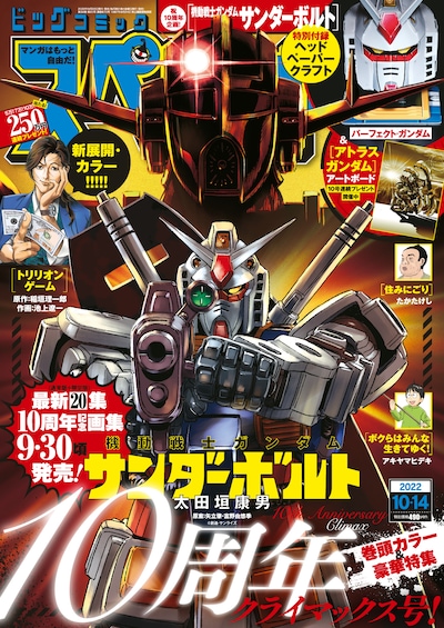 ビッグコミックスペリオール20号