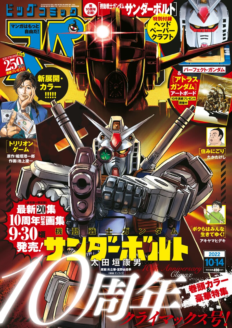 ビッグコミックスペリオール20号