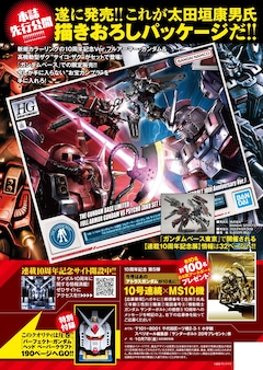 ガンダム サンダーボルト ペーパークラフトが付録に 池上遼一らイラストも コミックナタリー ガンダム サンダーボルト ペーパークラフトが付録に 池上遼一らイラストも コミックナタリー