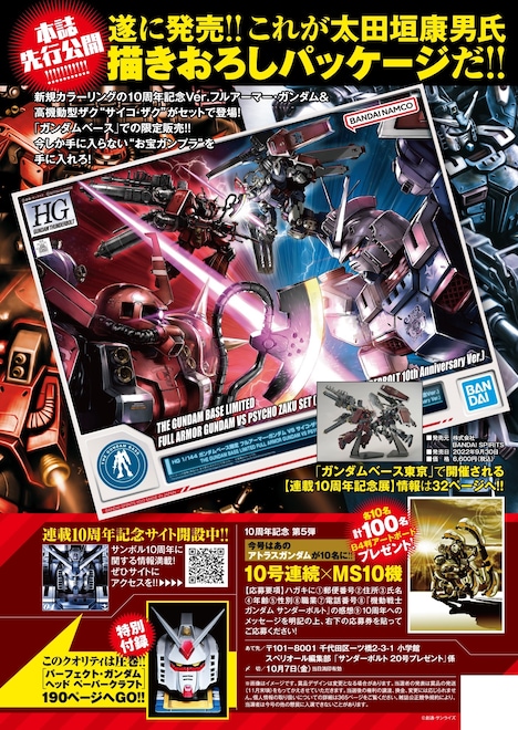 ビッグコミックスペリオール20号より。