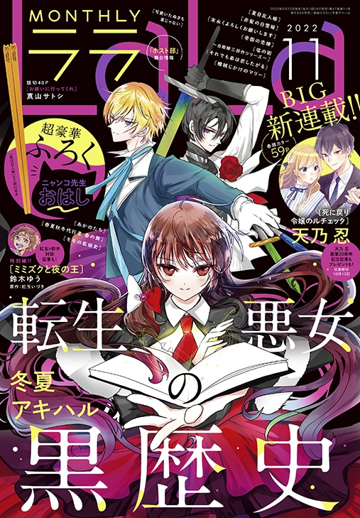 LaLa11月号