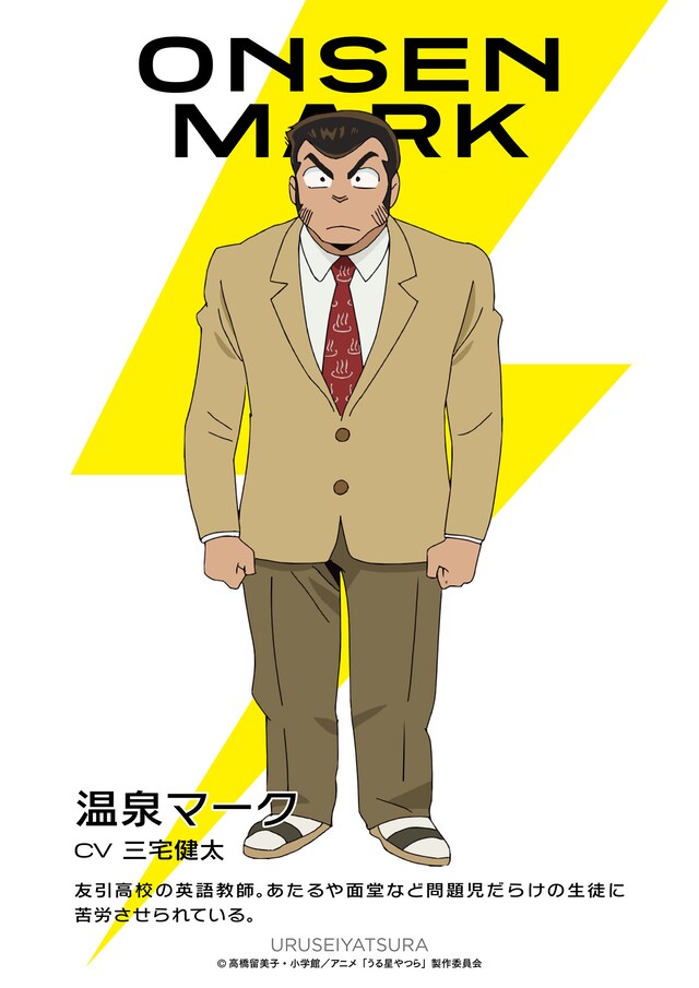 温泉マーク（CV：三宅健太）