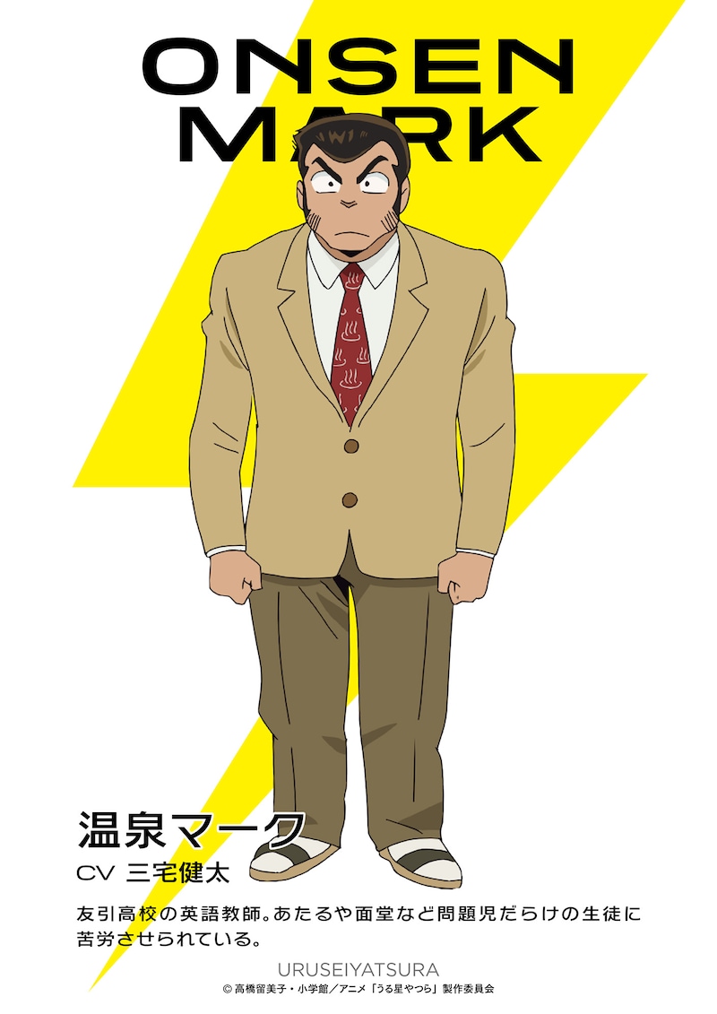 温泉マーク（CV：三宅健太）