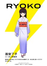 面堂了子（CV：井上麻里奈）