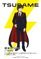 尾津乃つばめ（CV：櫻井孝宏）