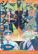 前向きな絵描き女子が出会った運命の人、彼には重大な秘密が…ASUKA新連載