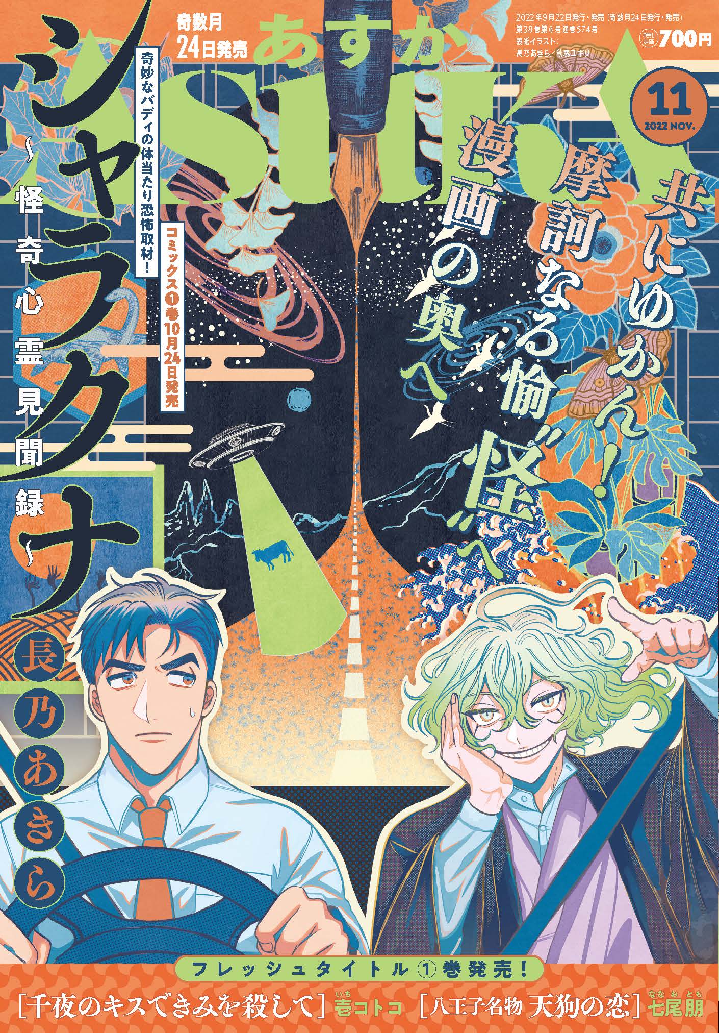 ASUKA11月号