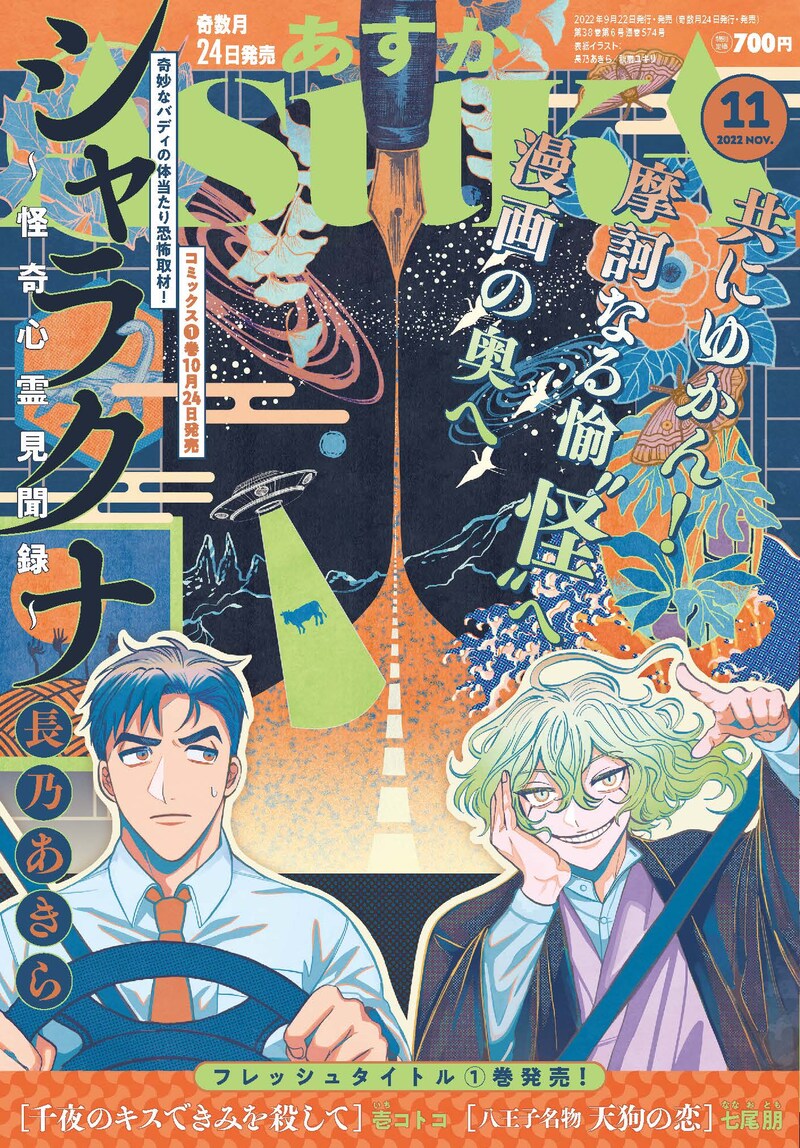 ASUKA11月号