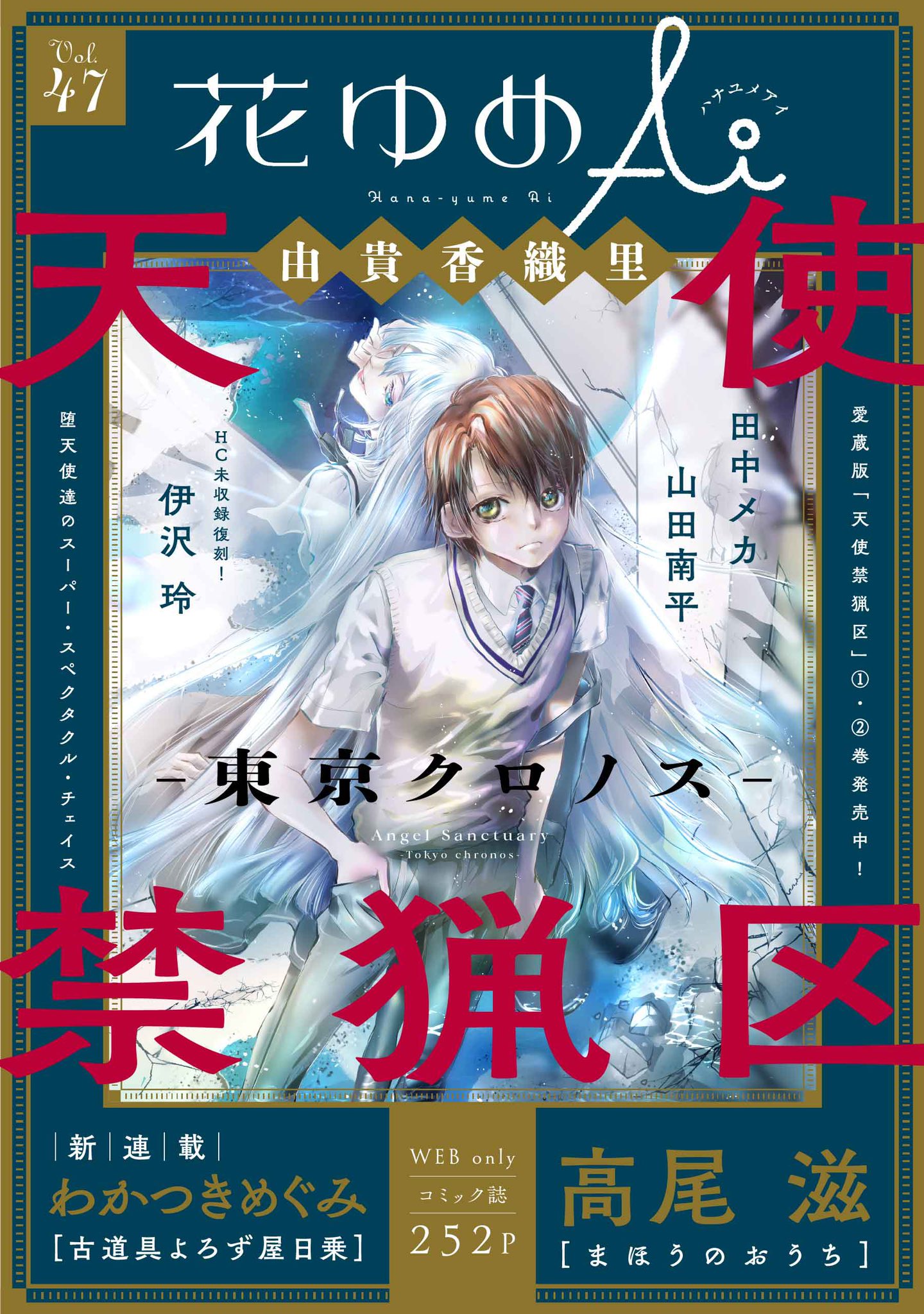 花ゆめAi Vol.47