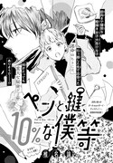 「ペンと鍵、10％な僕等」より。