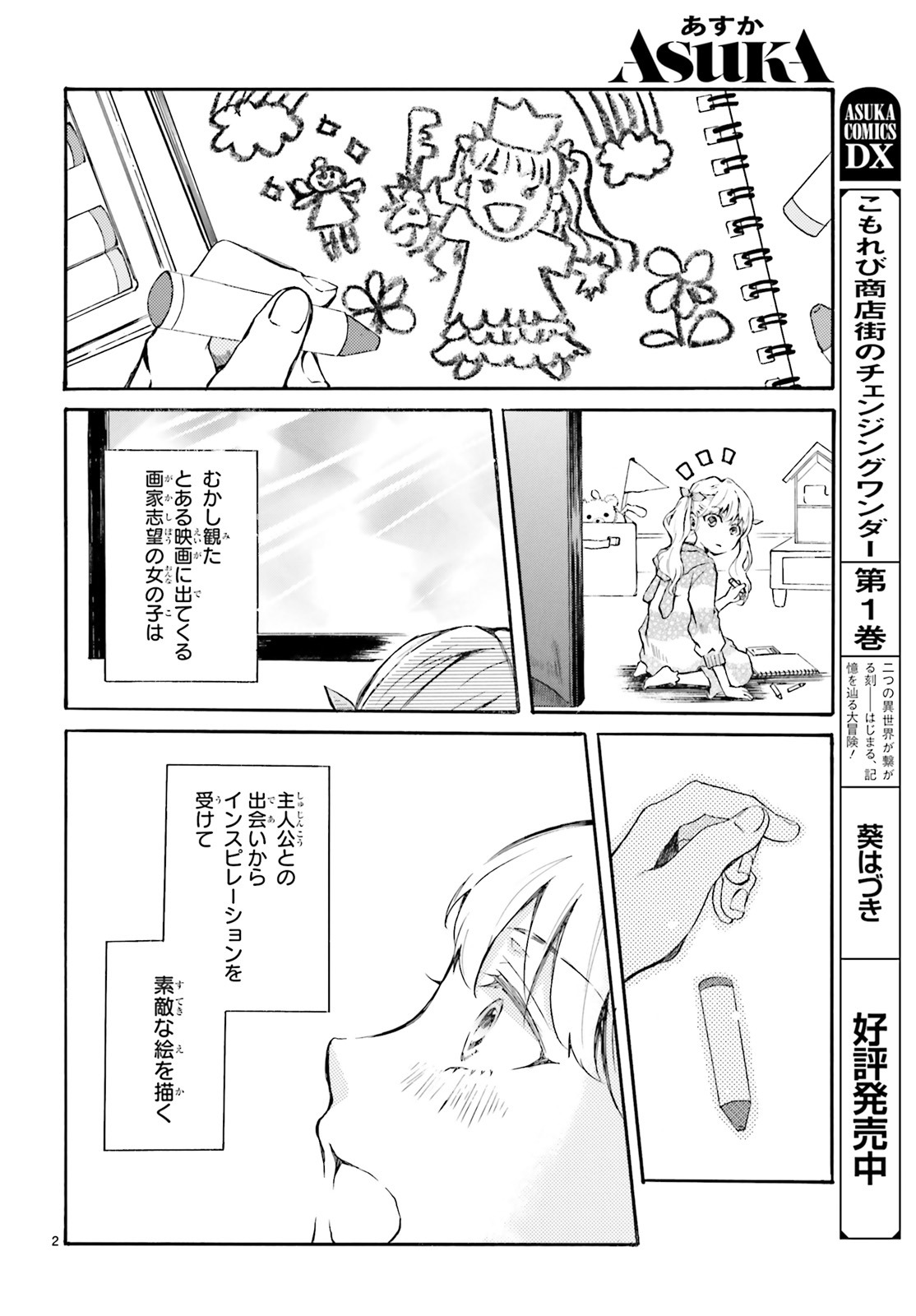「ペンと鍵、10％な僕等」より。