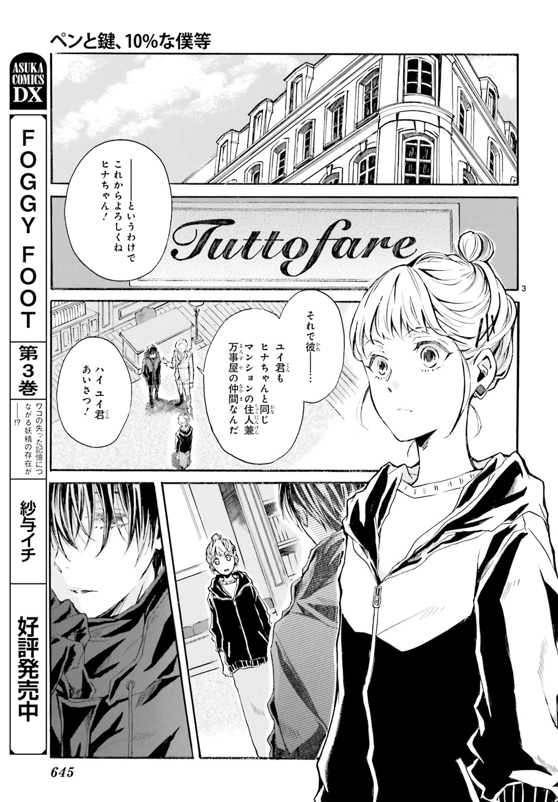 「ペンと鍵、10％な僕等」より。