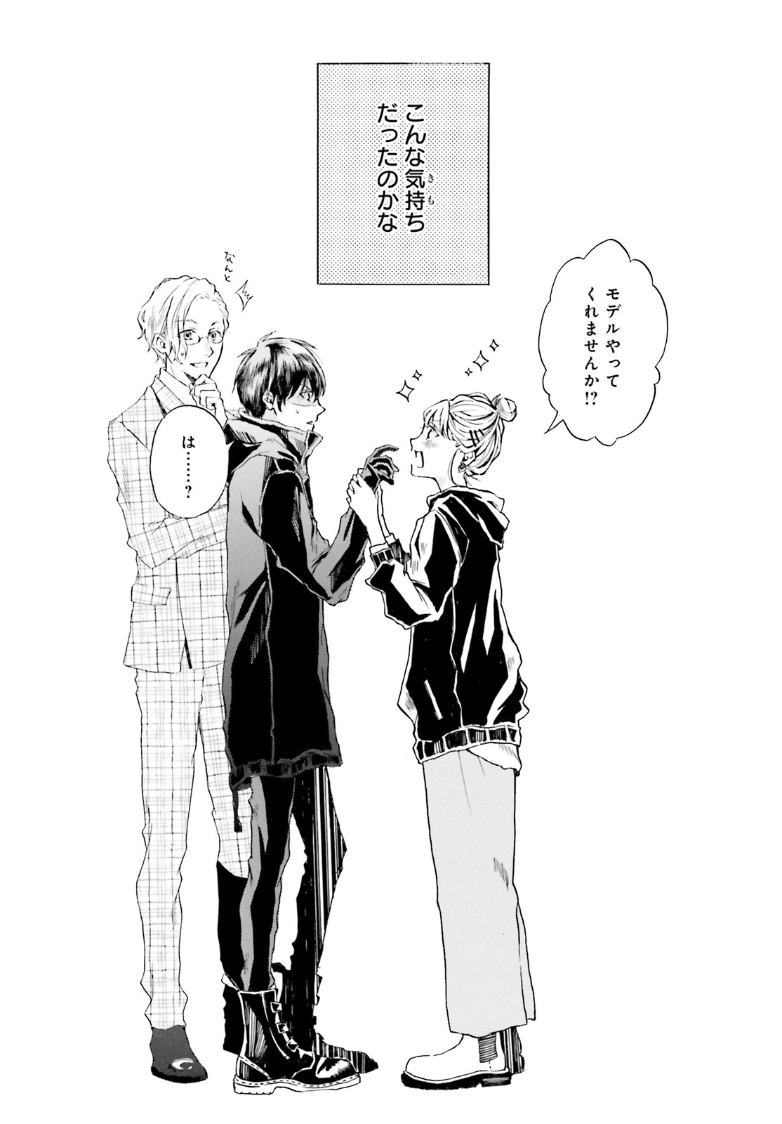 「ペンと鍵、10％な僕等」より。