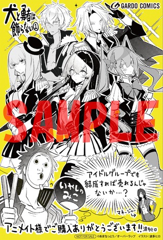 アニメイト特典