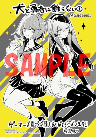 ゲーマーズ特典