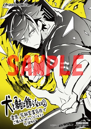 書泉・芳林堂書店特典