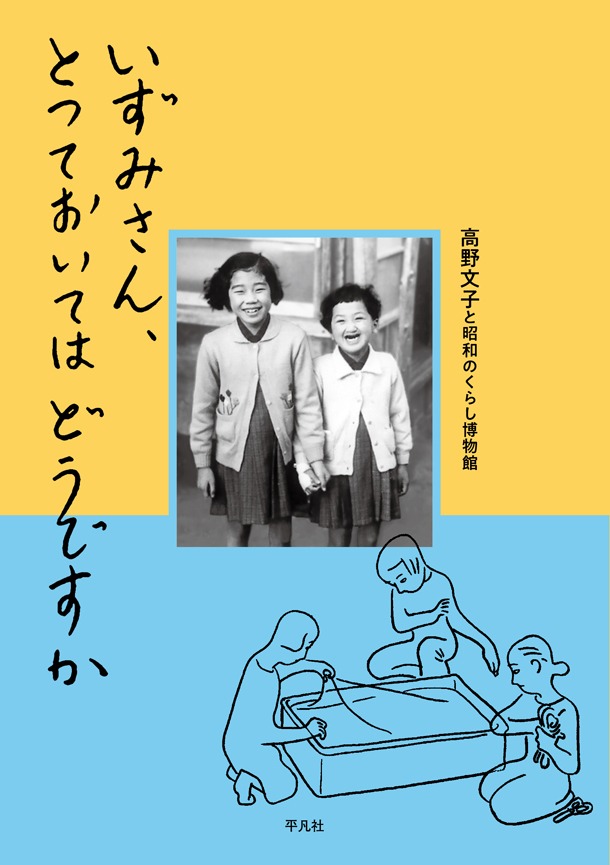 「いずみさん、とっておいてはどうですか」