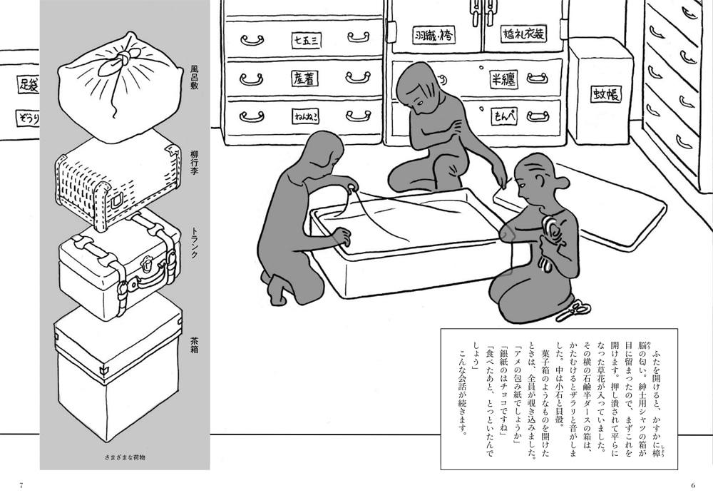 「いずみさん、とっておいてはどうですか」より。