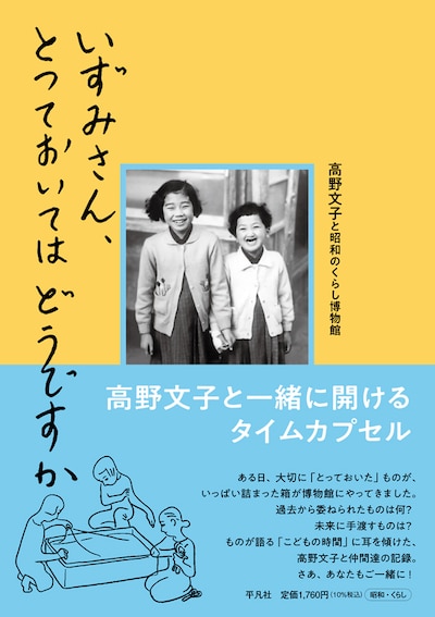 「いずみさん、とっておいてはどうですか」（帯付き）