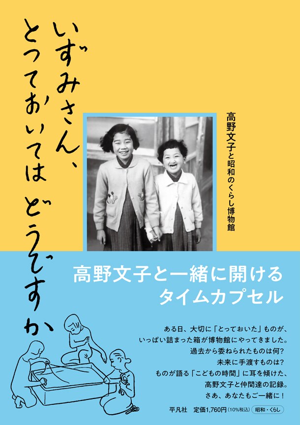 「いずみさん、とっておいてはどうですか」（帯付き）