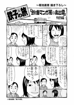 青春鉄道 鉄子の旅 鉄道少女漫画 鉄道マンガの原画など並ぶ展示イベントが島根で コミックナタリー