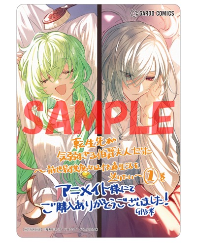 アニメイト特典