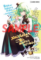 メロンブックス特典