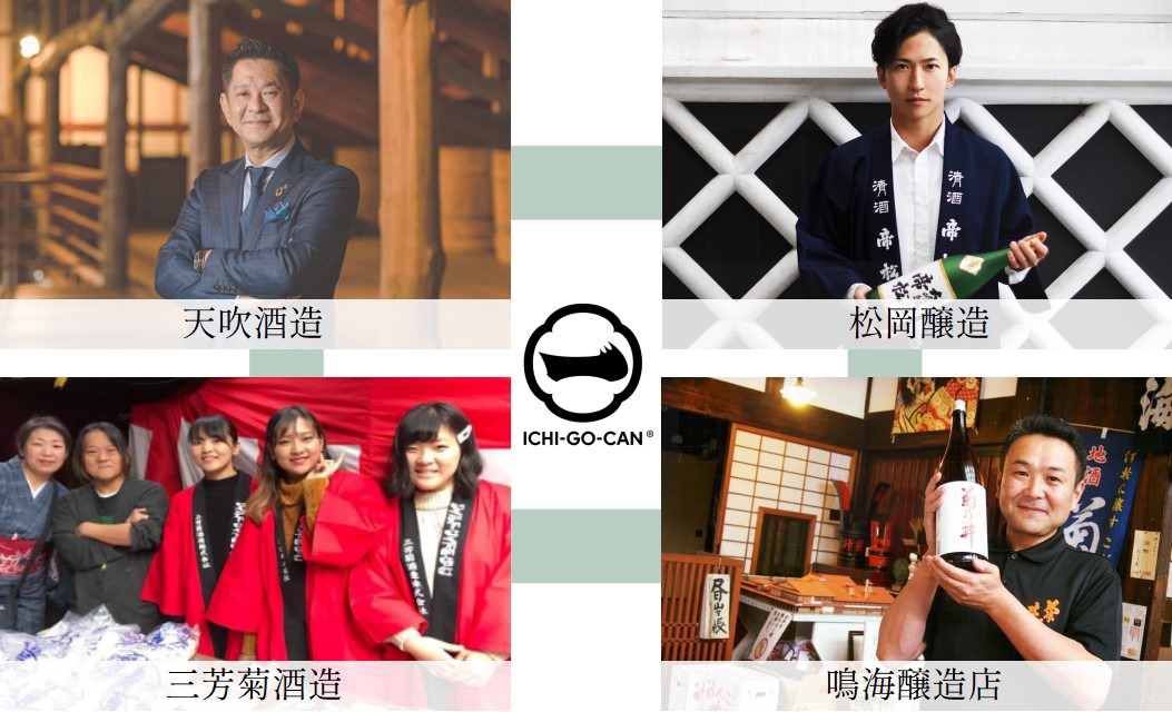 「もやしもん」と、日本酒ブランド「ICHI-GO-CAN」のコラボ企画に参加した酒造。