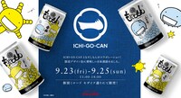「もやしもん」と、日本酒ブランド「ICHI-GO-CAN」コラボ日本酒缶の販売告知ビジュアル。