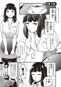 「何かと無自覚な女子」1巻より。