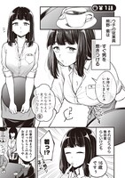 「何かと無自覚な女子」1巻より。