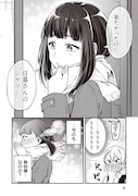 「何かと無自覚な女子」1巻より。