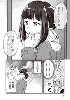 「何かと無自覚な女子」1巻より。