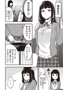「何かと無自覚な女子」1巻より。